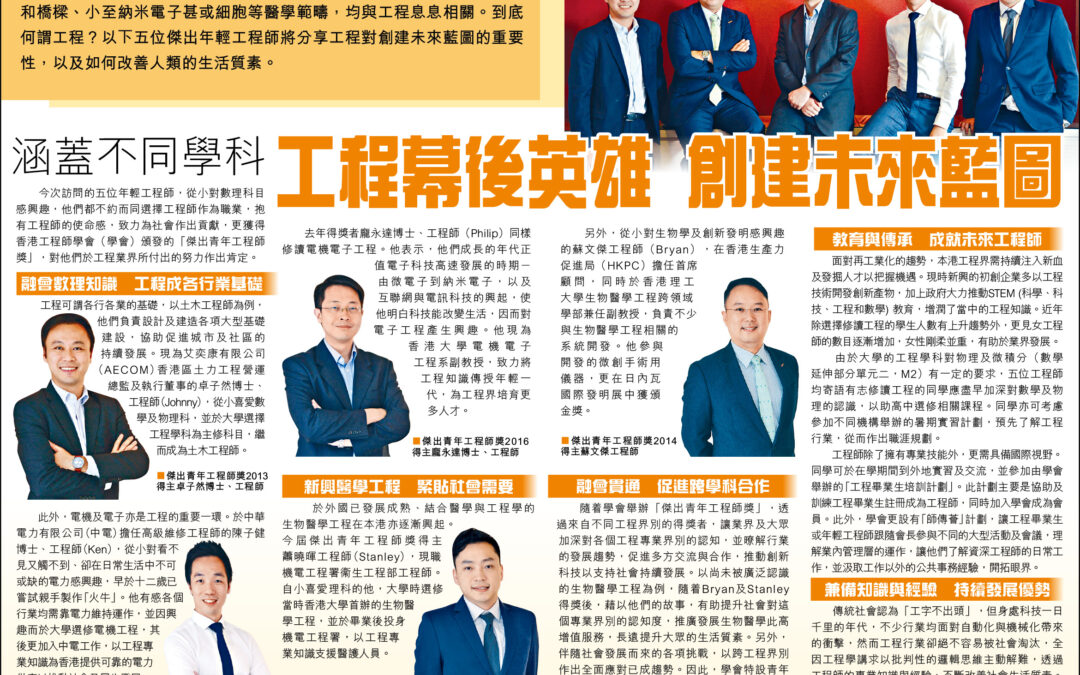 Ir Dr. Philip Pong was interviewed by Sing Tao Daily