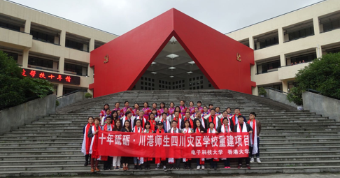 HKU Engineering Delegation revisited Sichuan for the Earthquake 10-years-on