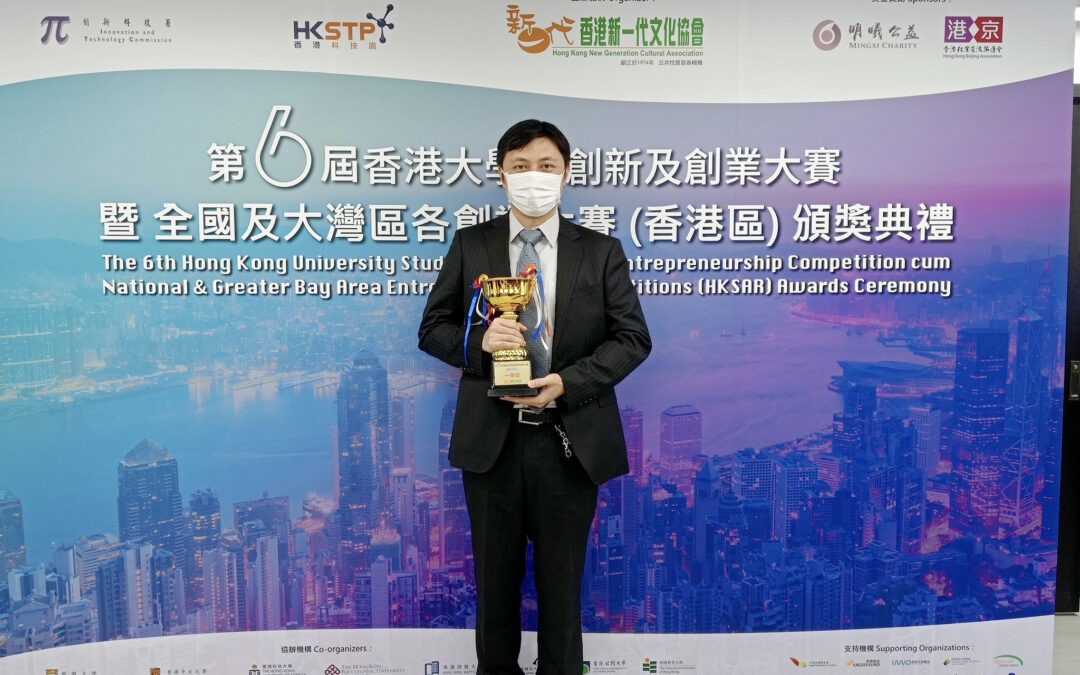 First Prize in the 6th Hong Kong University Student Innovation and Entrepreneurship Competition