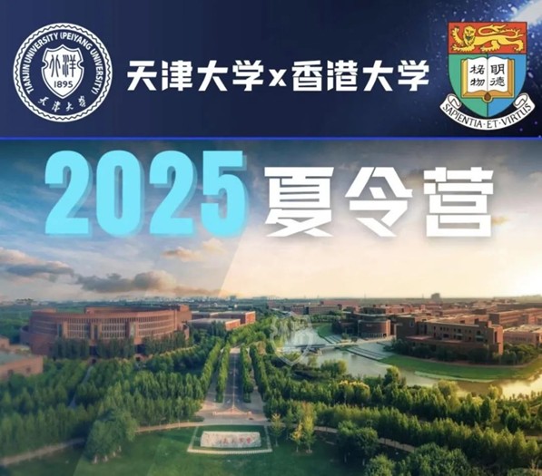 Opening Ceremony of the 2025 Tianjin University-HKU International Summer Camp