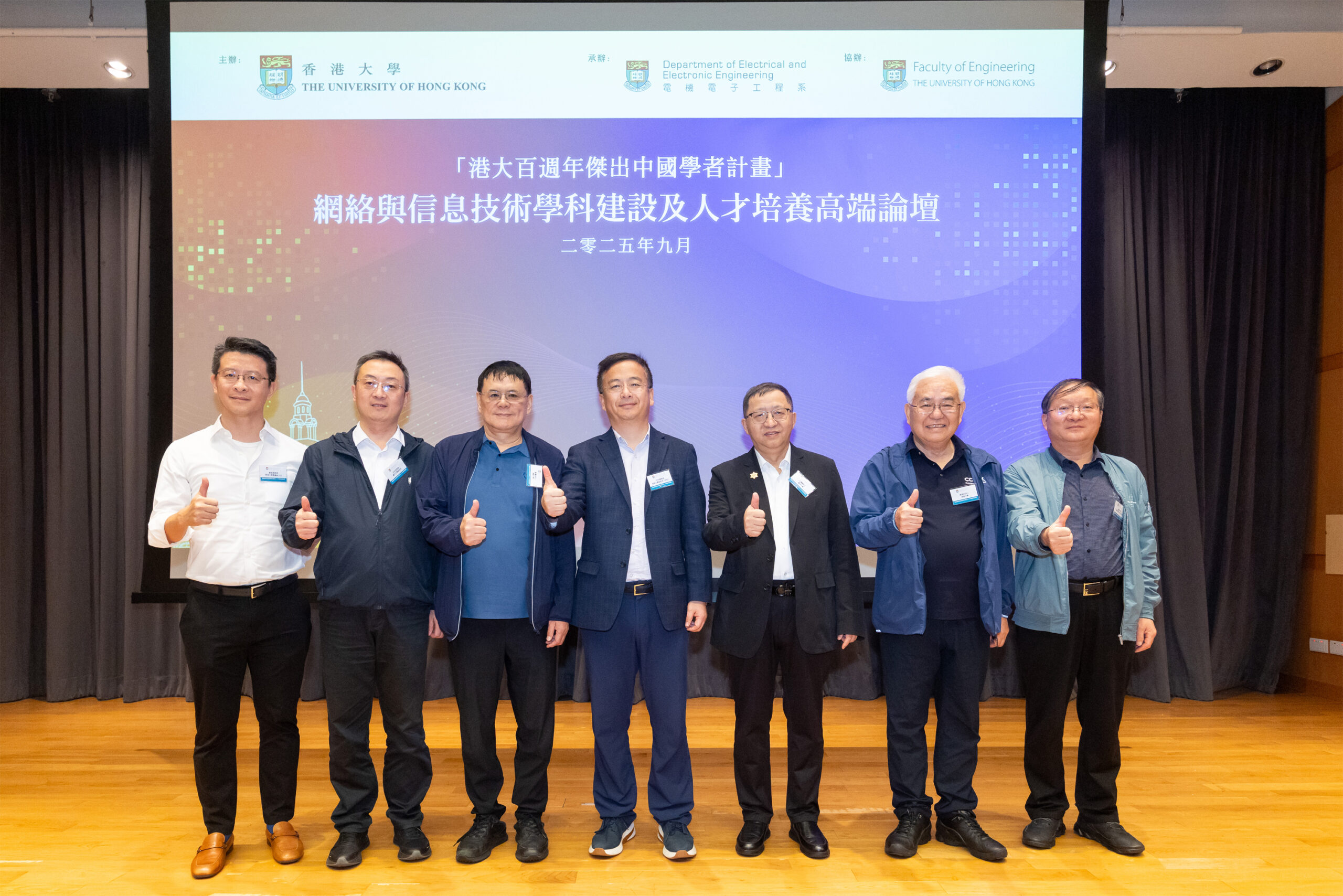 嘉賓講者在台上合影合影留念。