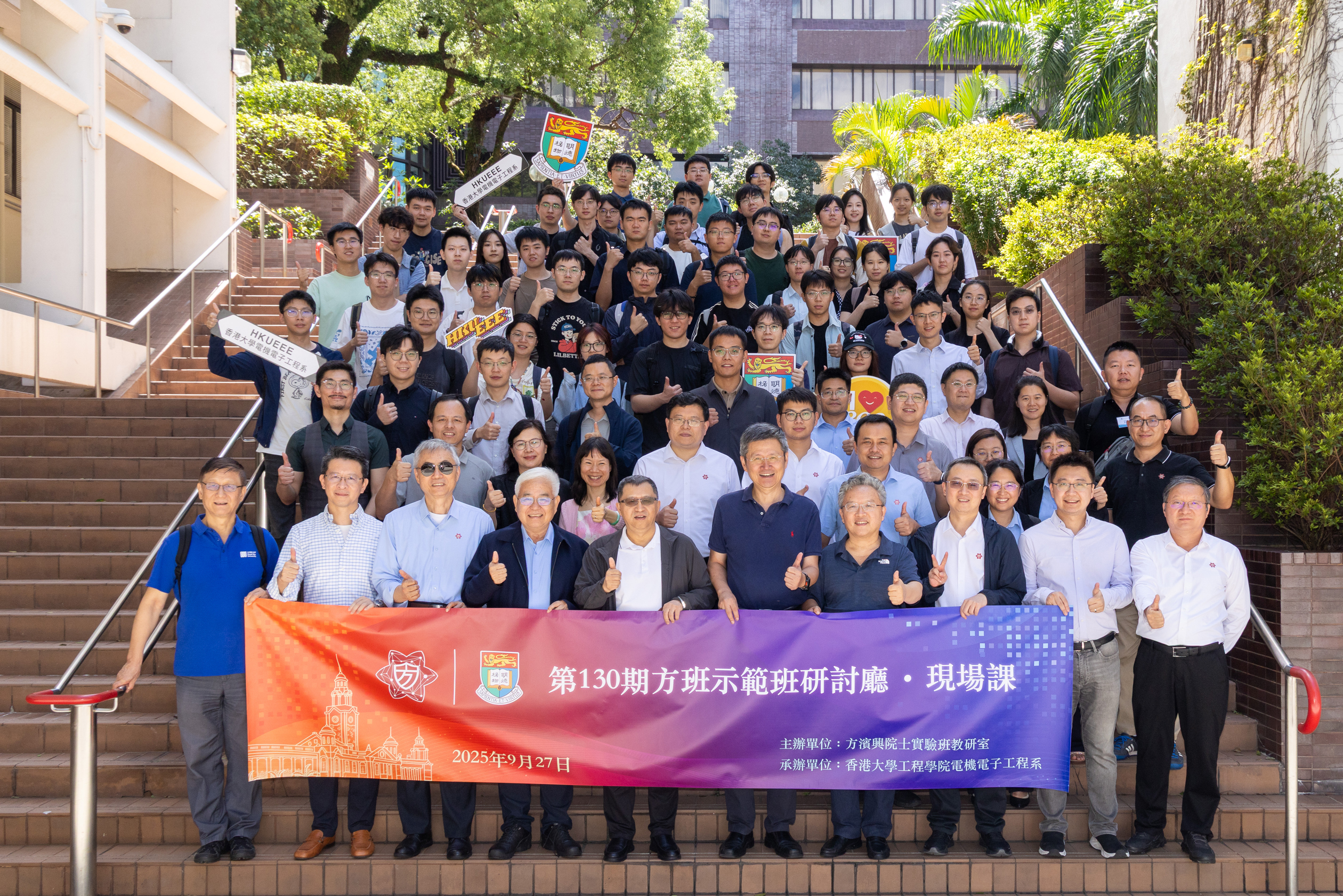 方班研討廳嘉賓與參加者合影留念。