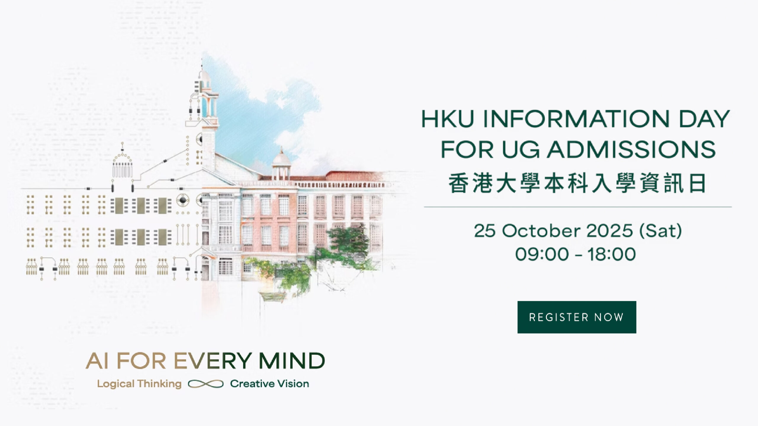 HKU Information Day 2025