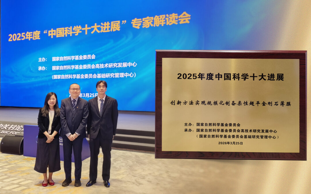 HKU’s Ultra-Thin Diamond Fabrication Technology Named Among China’s Top 10 Scientific Advances of 2025