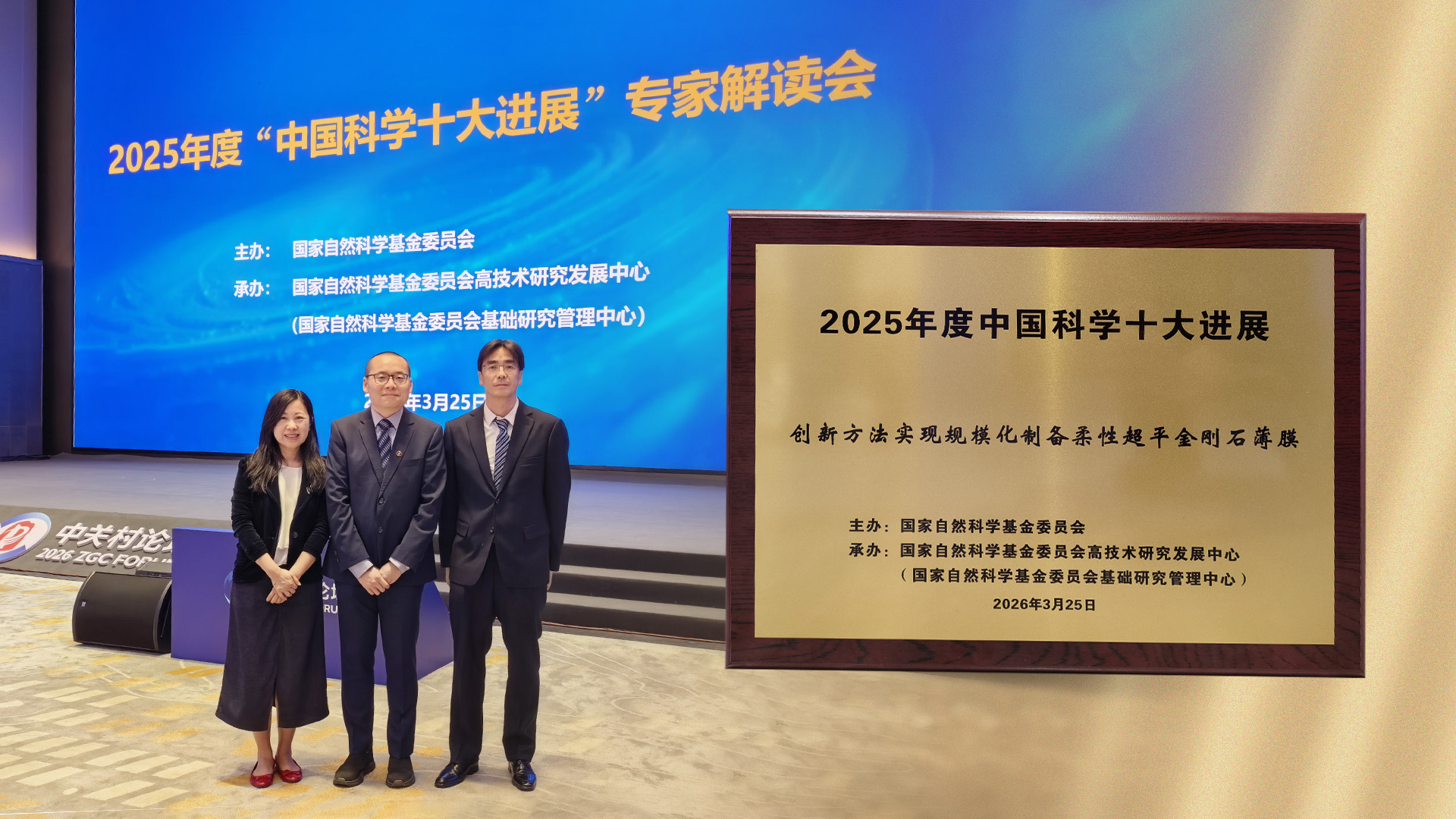 HKU's Ultra-Thin Diamond Fabrication Technology Named Among China’s Top 10 Scientific Advances of 2025