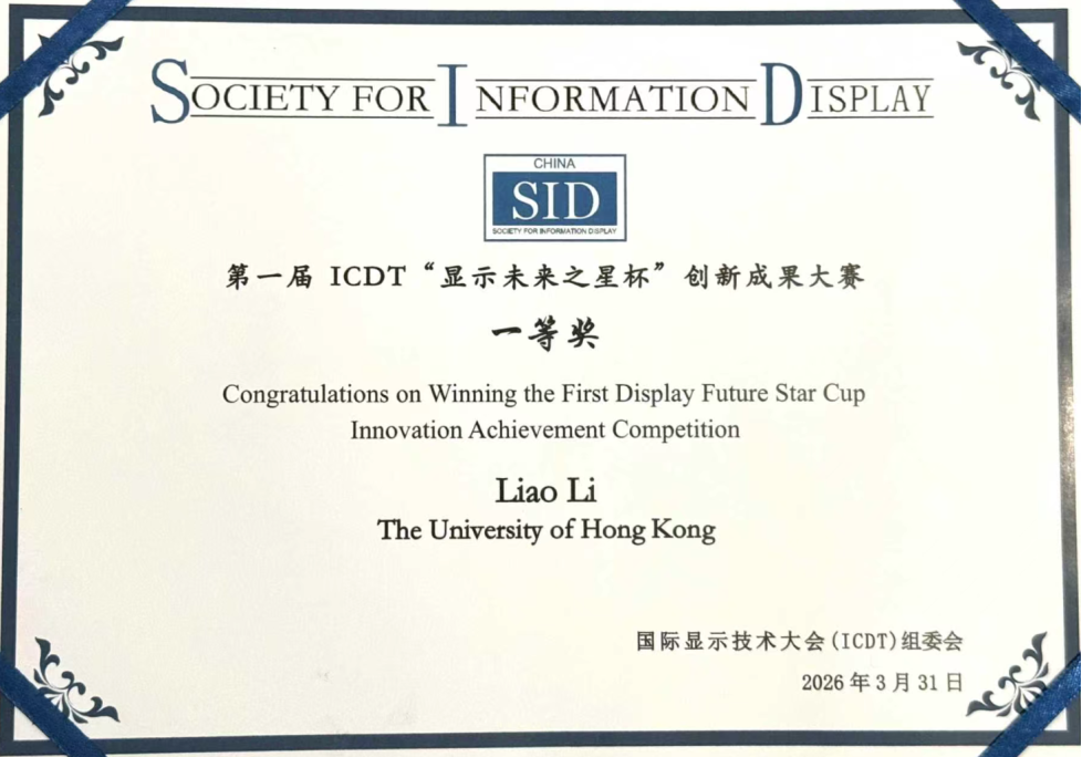 HKUECE PhD Students Win the Display Young Leader Recognition and the Display Future Star Cup Innovation Achievement Competition at SID ICDT 2026