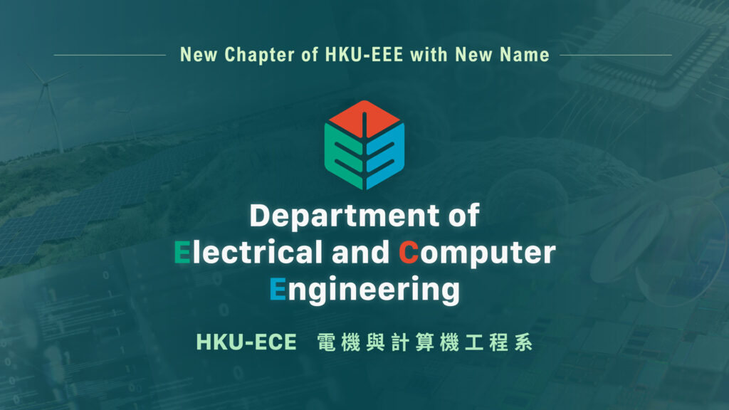 New Chapter of HKU-EEE with New Name “Department of Electrical and Computer Engineering” (HKU-ECE) (電機與計算機工程系)